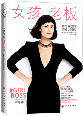 

女孩老板：我的互联网创业小时代