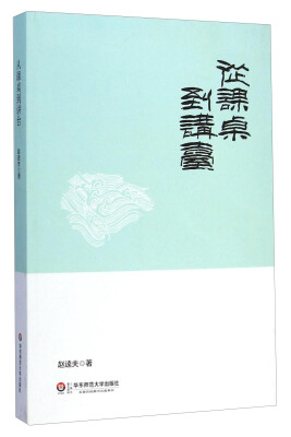 

从课桌到讲台