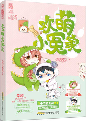 

欢萌小冤家