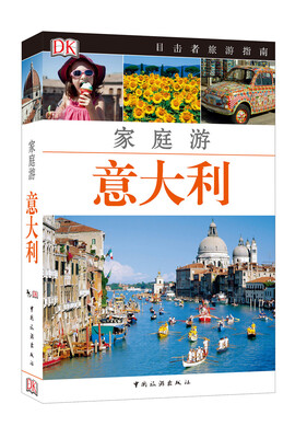

目击者家庭旅游系列家庭游意大利