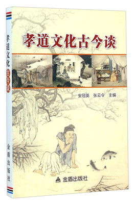

孝道文化古今谈