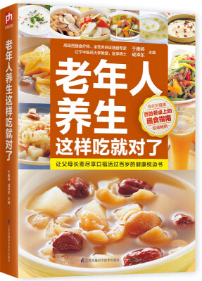 

老年人养生这样吃就对了