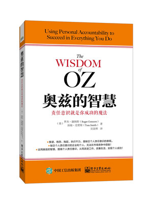 

奥兹的智慧：责任意识就是你成功的魔法