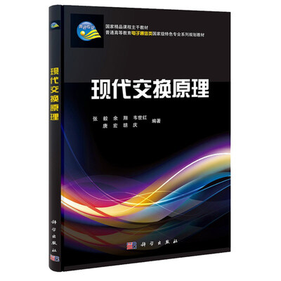 

现代交换原理