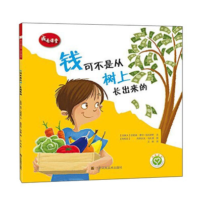 

成长课堂：钱可不是从树上长出来的