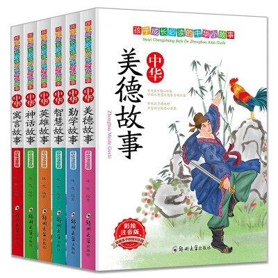 

孩子成长必读的中华小故事套装全6册彩绘注音版 中华勤学故事 智慧故事 传统美德故事