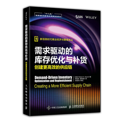 

需求驱动的库存优化与补货：创建更高效的供应链