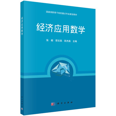 

经济应用数学