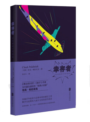 

帕拉尼克作品:幸存者