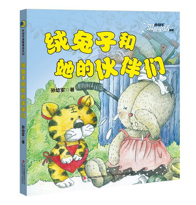 

绒兔子和她的伙伴们
