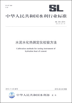 

中华人民共和国水利行业标准（SL 124-2014）：水泥水化热测定仪校验方法