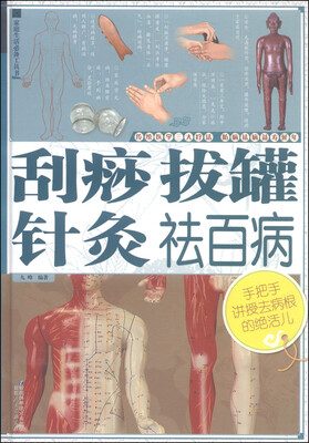 

刮痧拔罐针灸祛百病