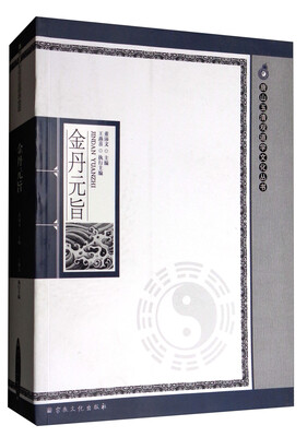 

金丹元旨