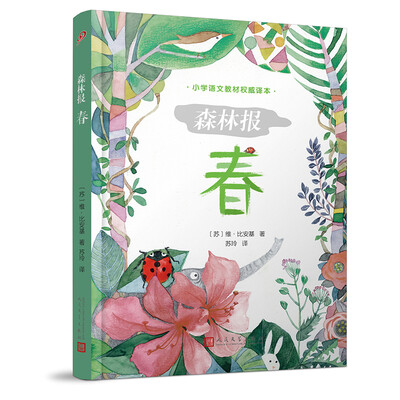 

森林报春