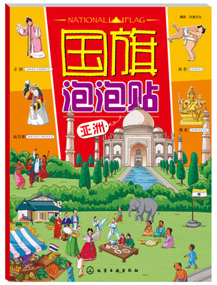 

国旗泡泡贴亚洲