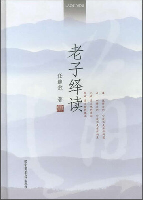 

老子绎读