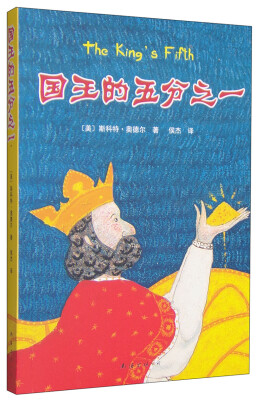 

国王的五分之一