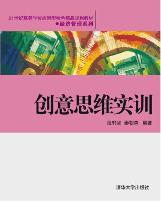 

创意思维实训