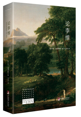 

论李维