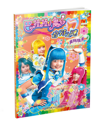 

巴啦啦小魔仙音符之谜6：奥玛现身
