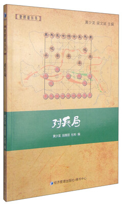 

象棋谱丛书对兵局