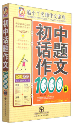 

初中生话题作文1000篇