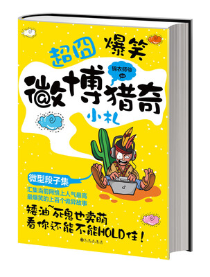 

微博猎奇小札