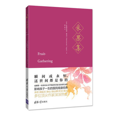 

采果集