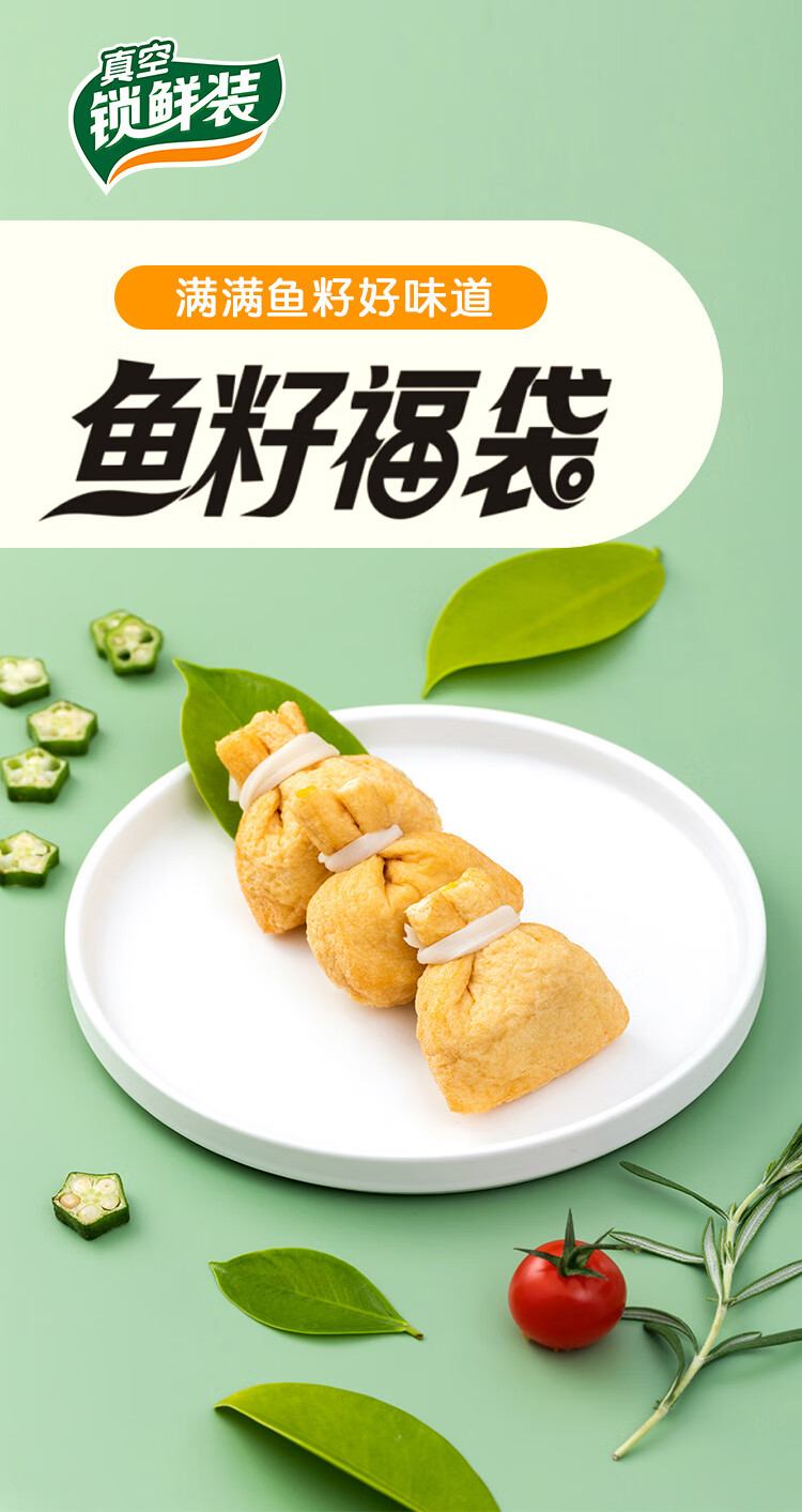 安井火锅丸子150g鱼籽福袋 锁鲜装速冻丸子 关东煮麻辣烫火锅食材