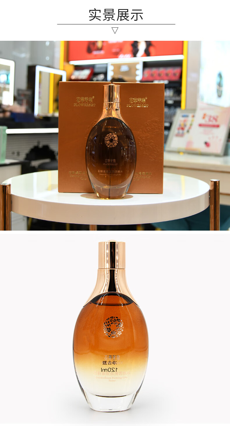 花萃美集石斛紧致丝滑透嫩水补水保湿滋润爽肤化妆柔肤紧致活肤水