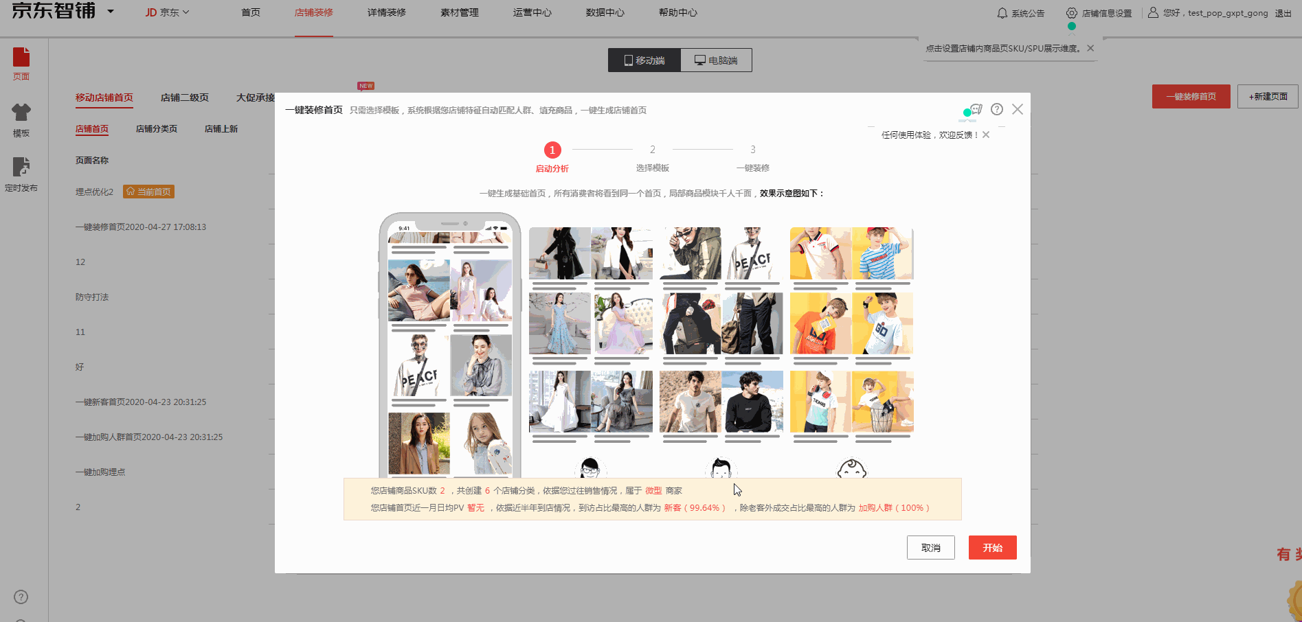 帮助中心 文章页 一键装修功能操作说明