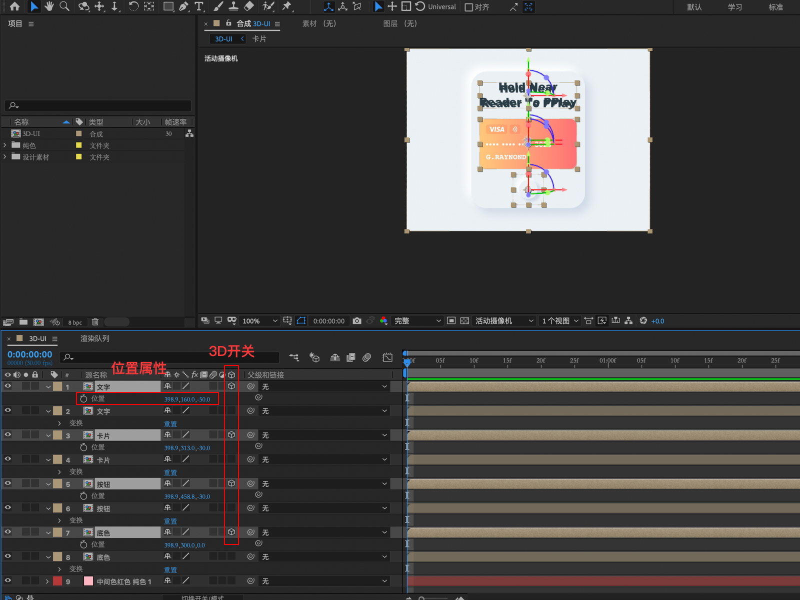 第三步:调整属性