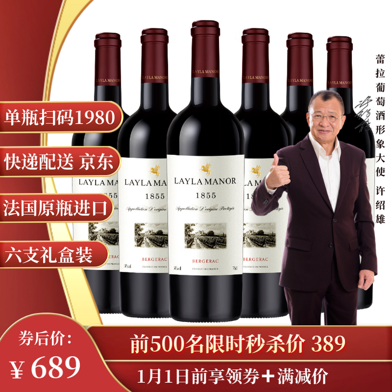 蕾拉法国LAYLA MANOR！进口红酒14度干红葡萄酒 礼盒750ml整箱6支装
