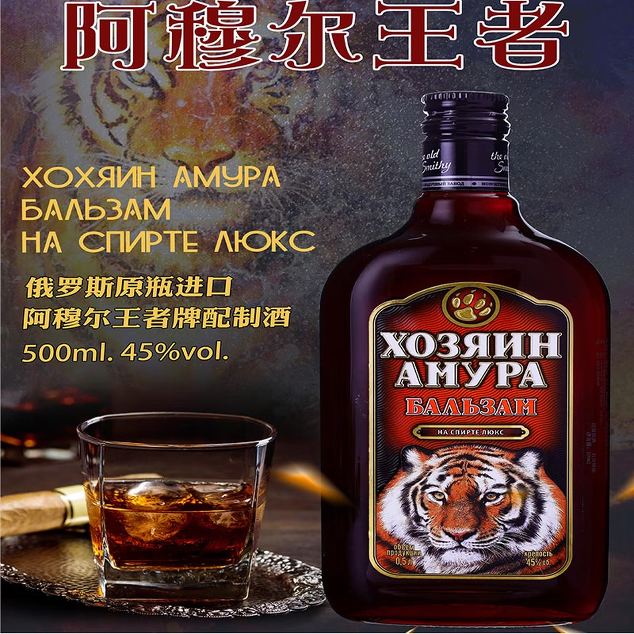 亚里奇牌进口阿穆尔王者配制酒虎酒 滋补原装进口洋酒待客酒水伏特加500ml 阿穆尔王者配制酒-虎 发1瓶