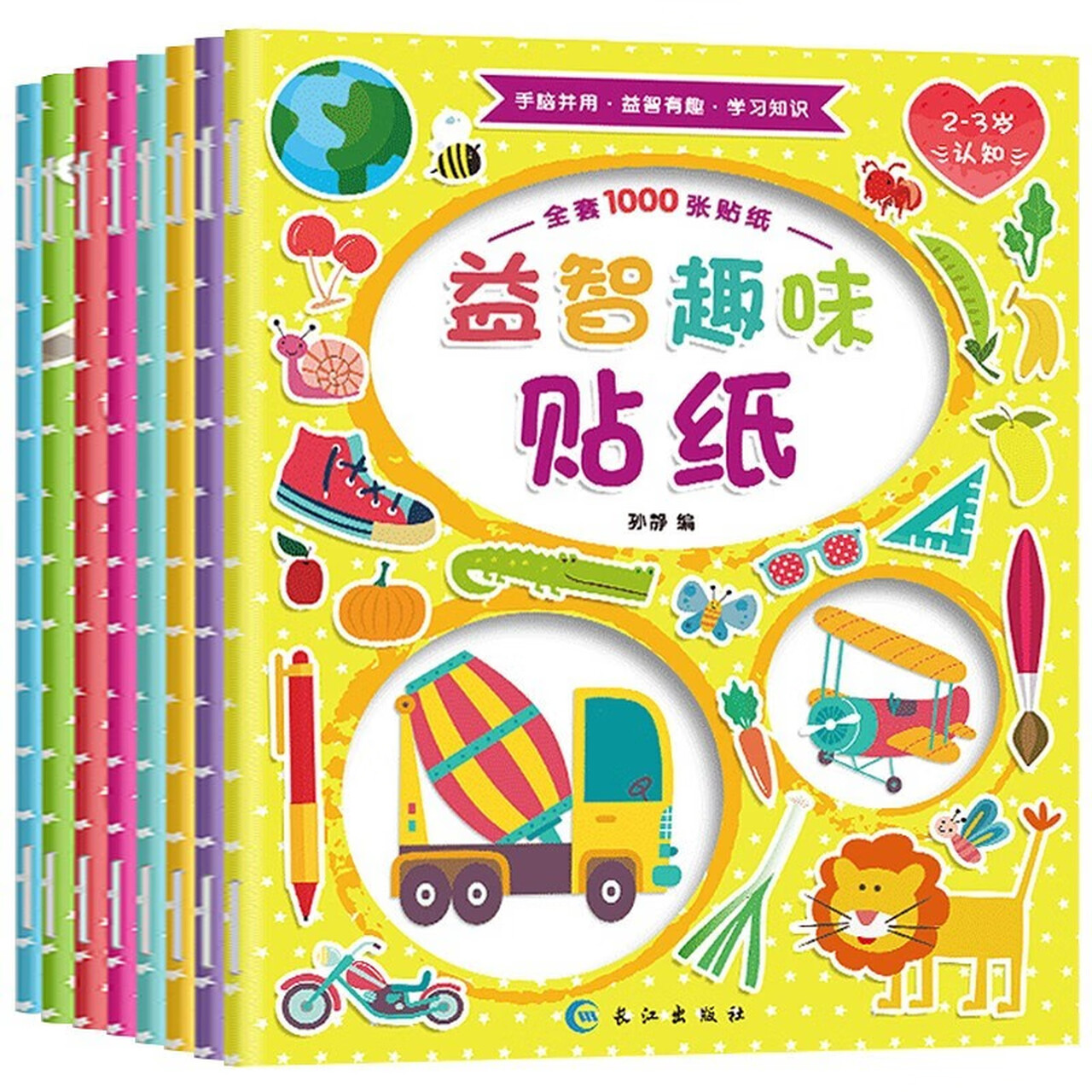 全8册！幼儿童趣味益智贴纸书 0-3-6岁早教儿童贴画书游戏贴纸儿童贴纸书认知启蒙神奇贴贴画书 益智贴纸书