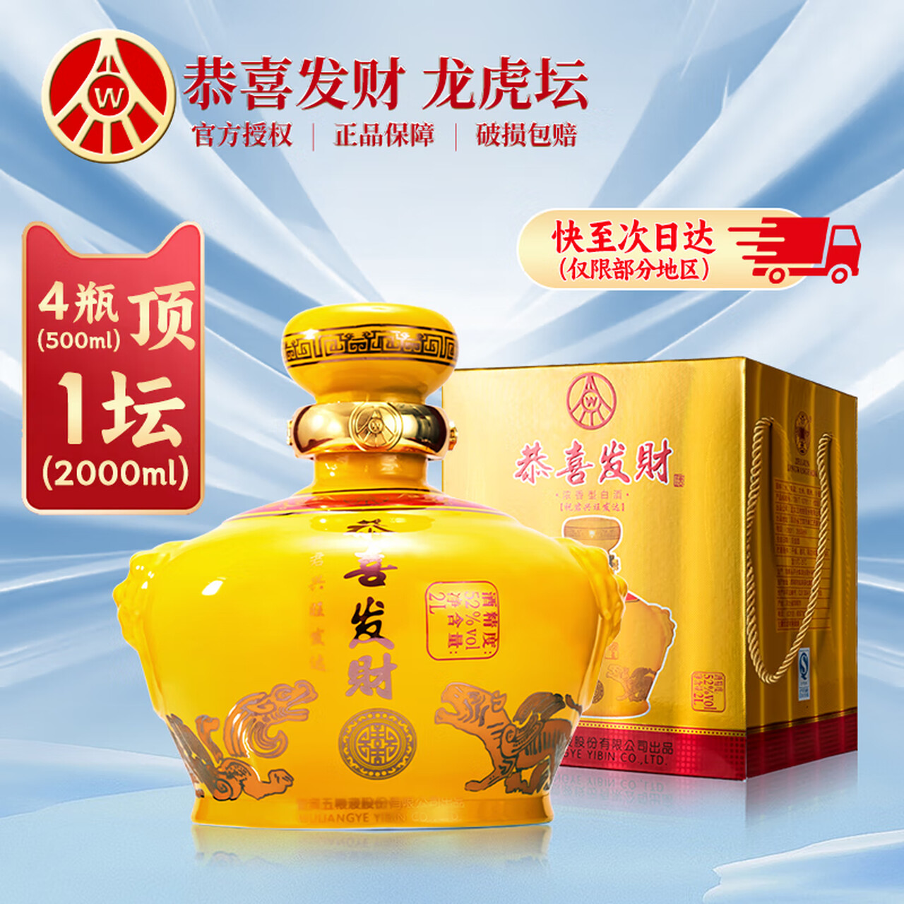 五粮液股份出品 恭喜发财 52度浓香型白酒 4斤高端大坛子酒 收藏宴请 52度 2L 1坛