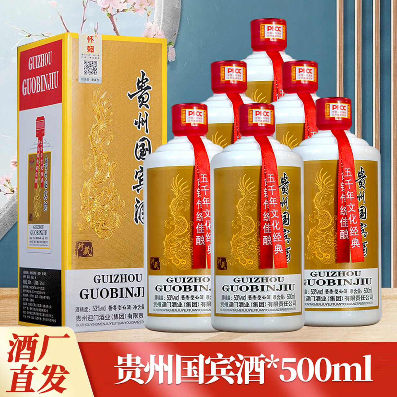 怀赖遵义茅台镇国宾酒53度酱香型高度粮食白酒500ml整箱6瓶礼盒装 53度 500mL 6瓶 500mL6瓶箱装