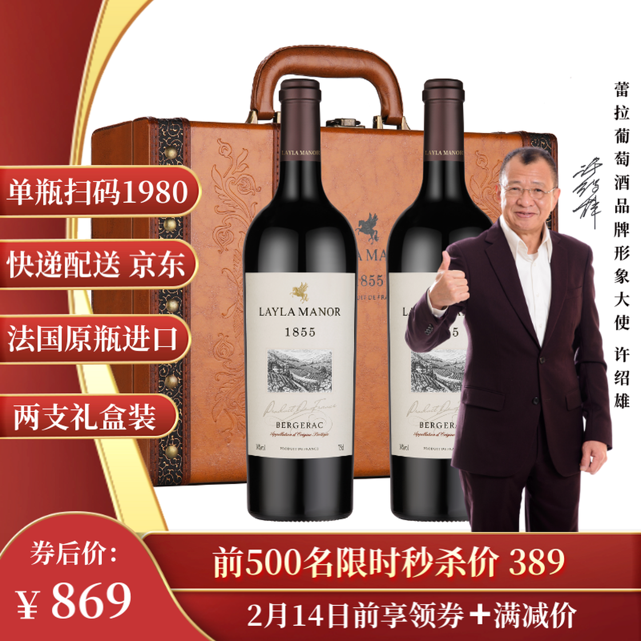 蕾拉法国LAYLA MANOR！进口AOP级14度干红葡萄酒皮质礼盒750mlX两支