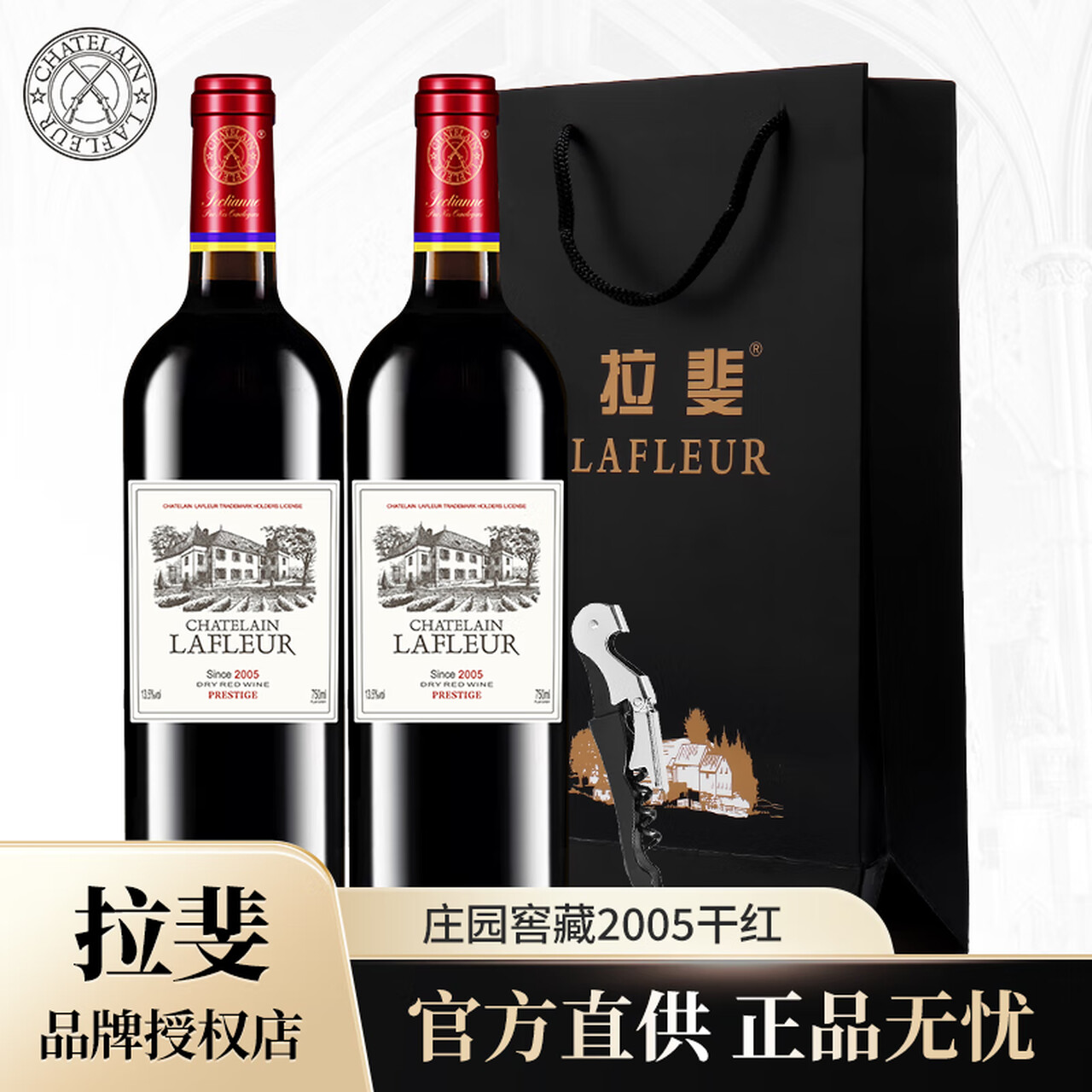 拉斐法国原酒进口红酒红酒 干红葡萄酒 750ml*2瓶装 拉斐窖藏2瓶礼袋装