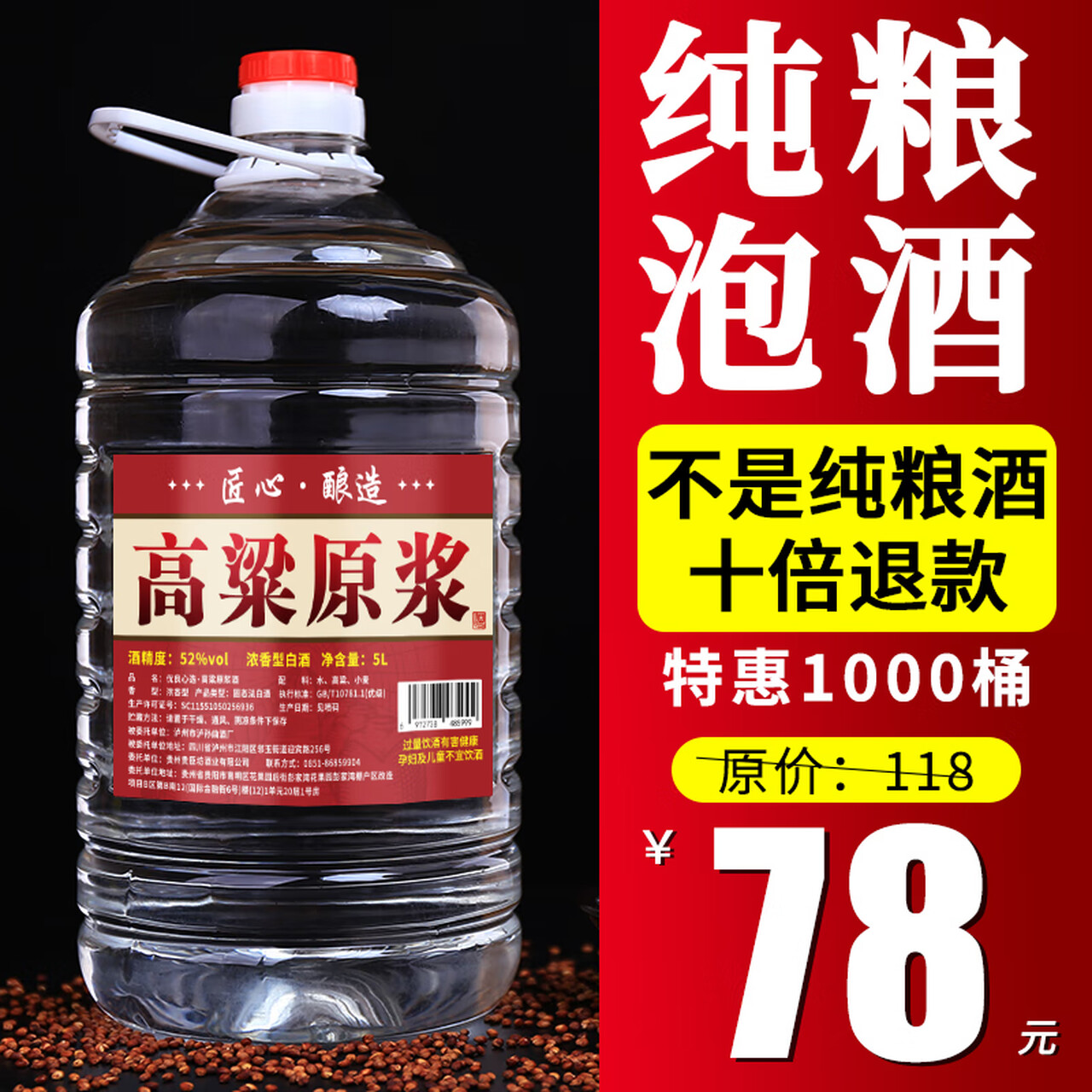 优良心选泡酒 | 粮食酒！泸州浓香十斤桶装白酒纯粮食原浆高粱酒散装 52度 纯酿 高粱酒！