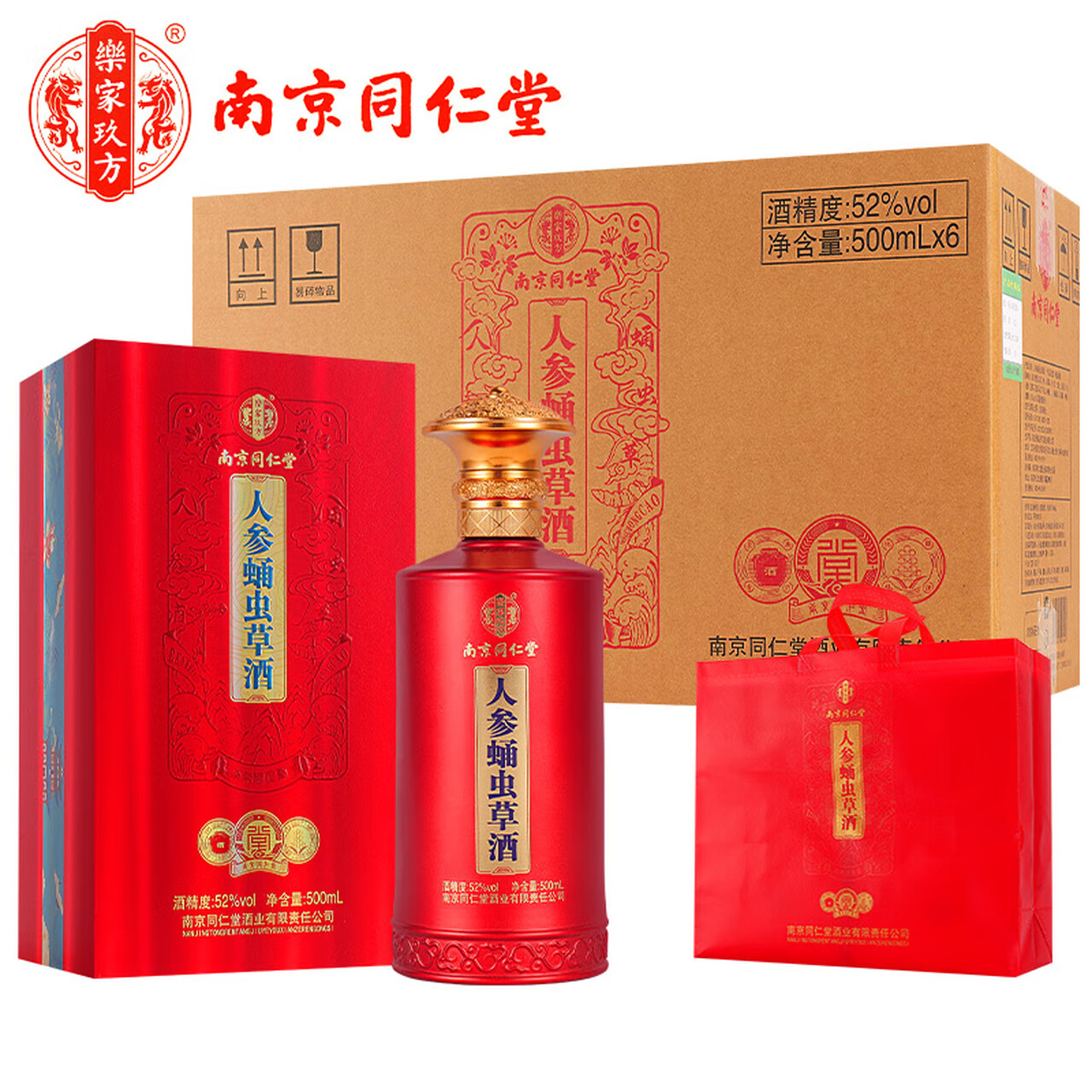乐家玖方南京同仁堂人参蛹虫草酒52度高端礼盒整箱500ml*6瓶送礼送长辈 52度 500mL 6瓶 每盒赠酒杯！