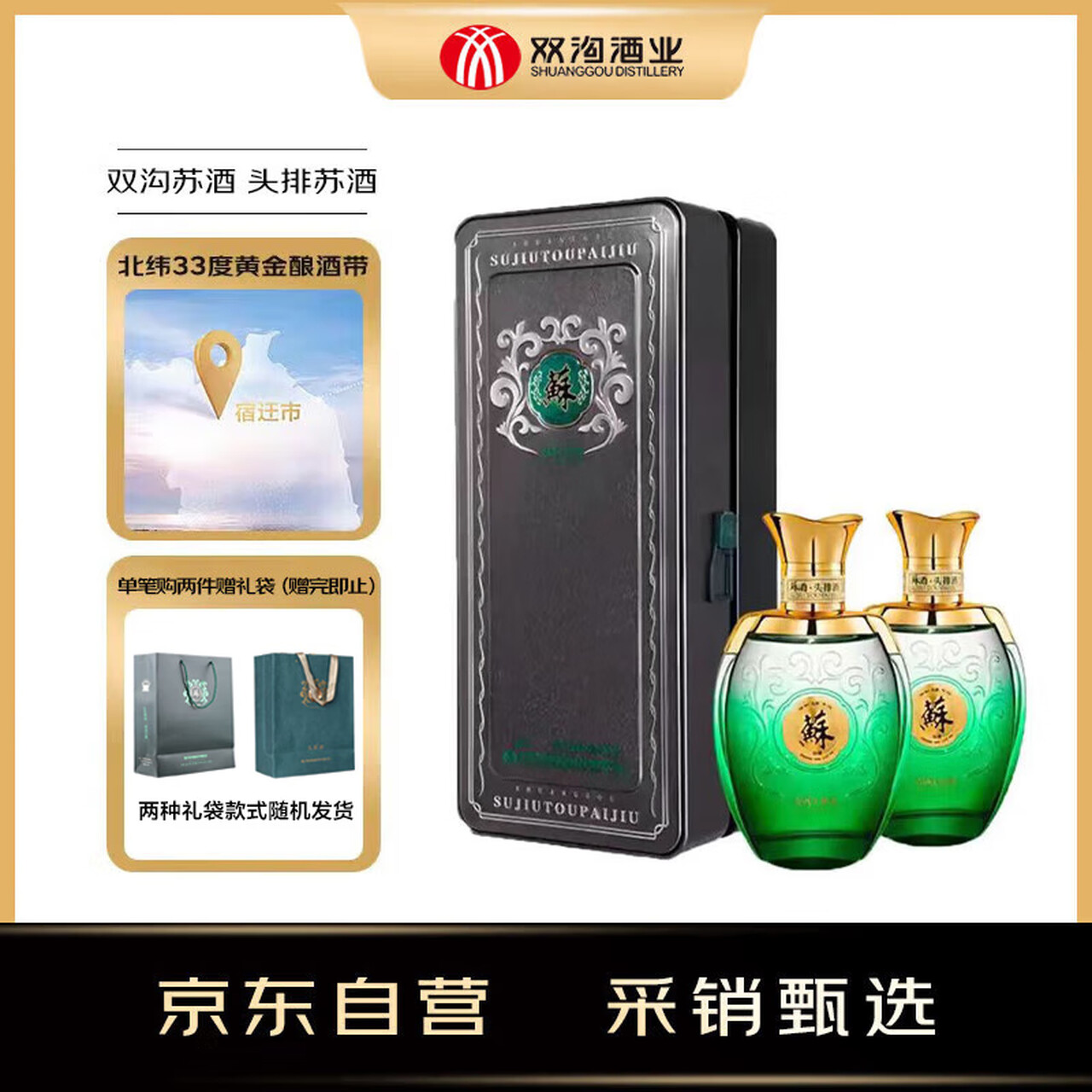 双沟  苏酒 头排酒 40.8度 260ml*2瓶 浓香型白酒（年份随机）