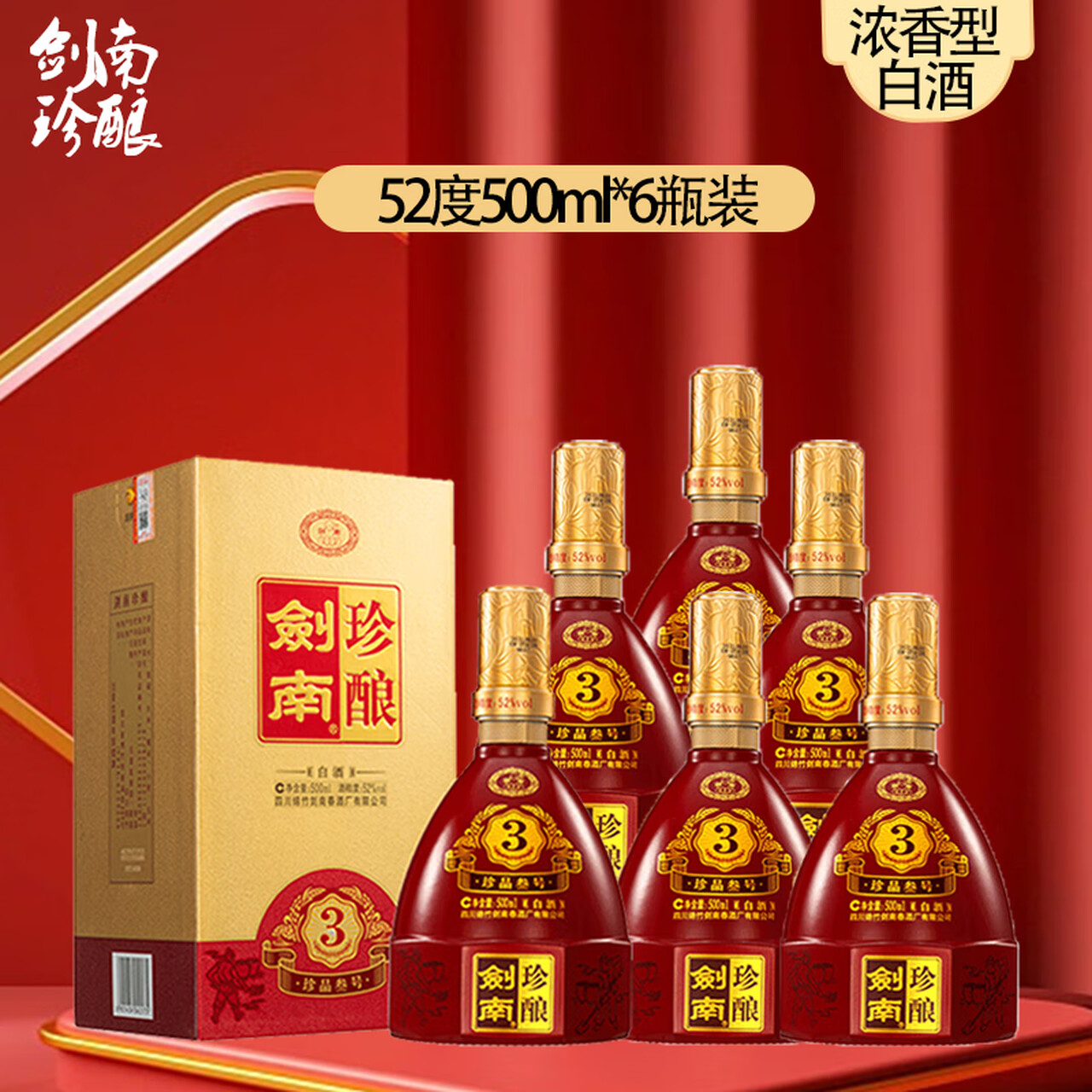 剑南春52度浓香型白酒 礼盒装送礼酒 喜庆婚宴用酒 2024年 500mL 6瓶 剑南珍酿珍品三号