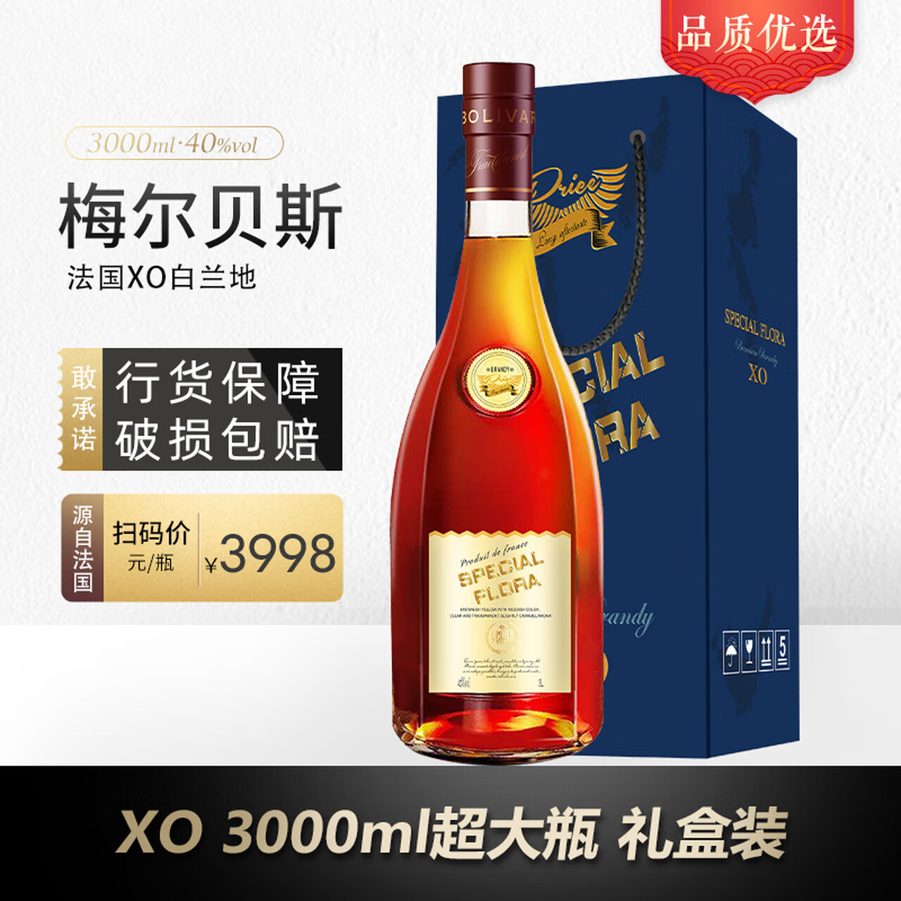 瓦尔加尔大瓶礼盒装！梅尔贝斯XO白兰地40度3L洋酒法国原酒自饮调酒基酒 3000mL 1瓶