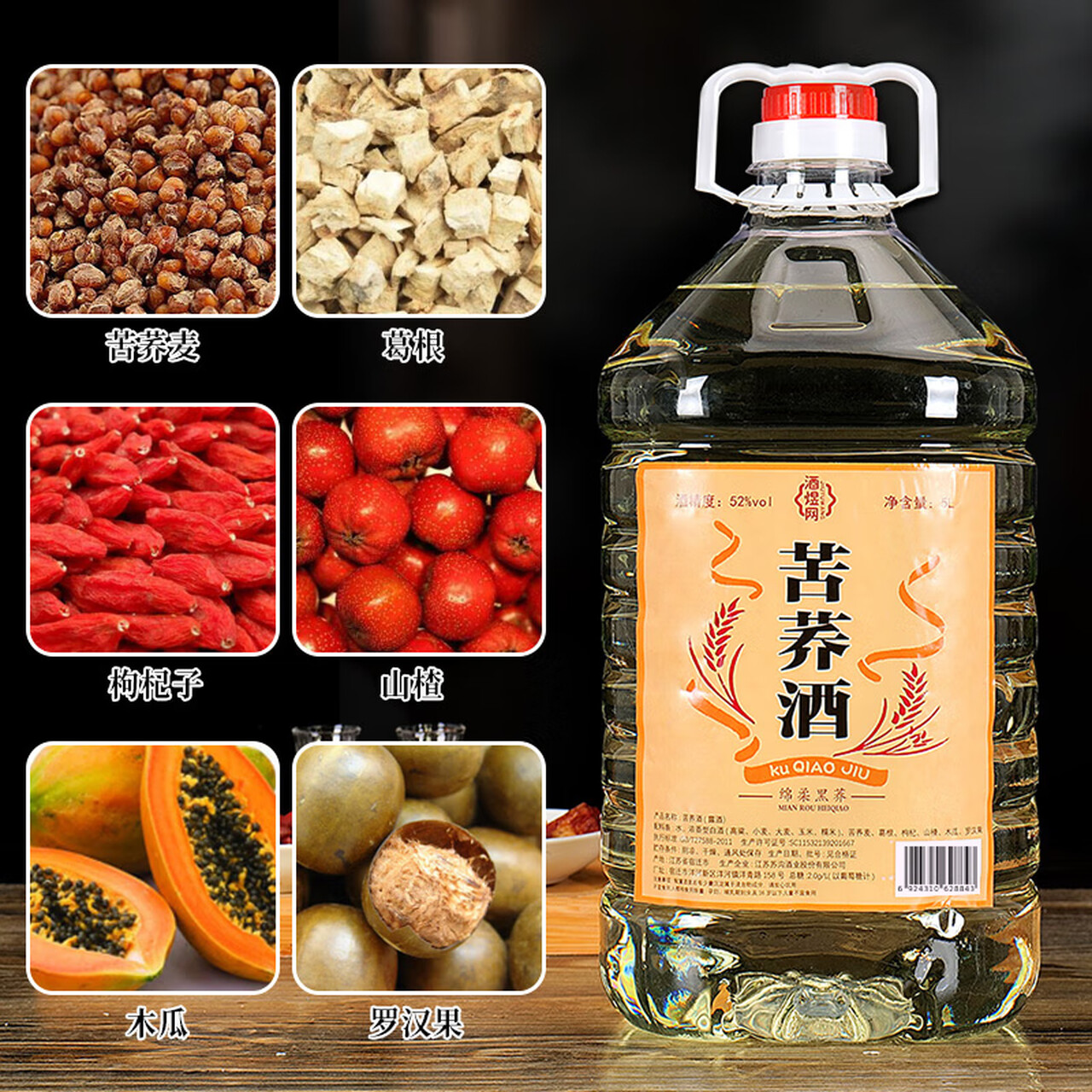 酒煜网苦荞酒（黑荞）配制酒52度浓香型桶装酒 52度 5000mL 1桶 （10斤装）