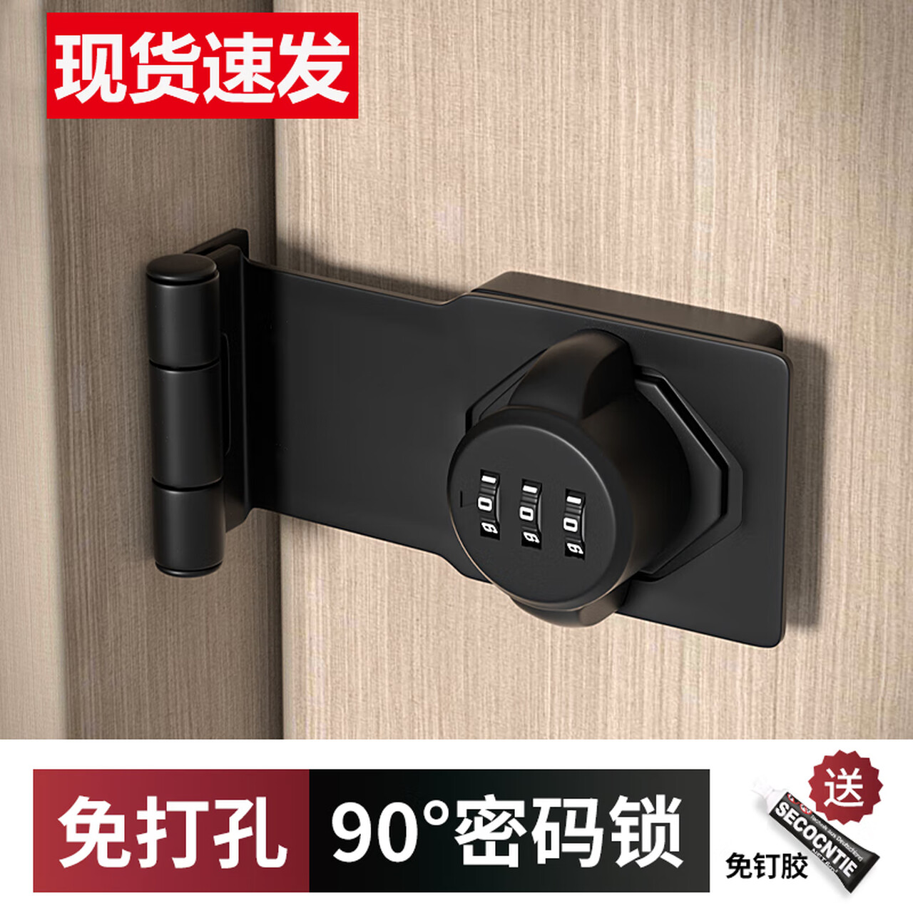 免打孔90度密码锁插销门栓锁扣搭扣推拉门锁内开门锁房门防盗门扣 90°密码锁 哑黑粘钉两用！
