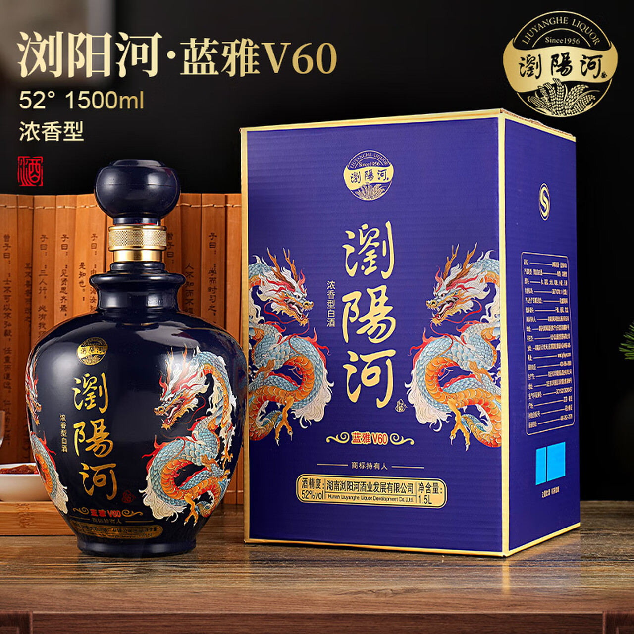 浏阳河酒蓝雅浓香型52度白酒纯粮固态优级酒 52度 1500mL 1坛