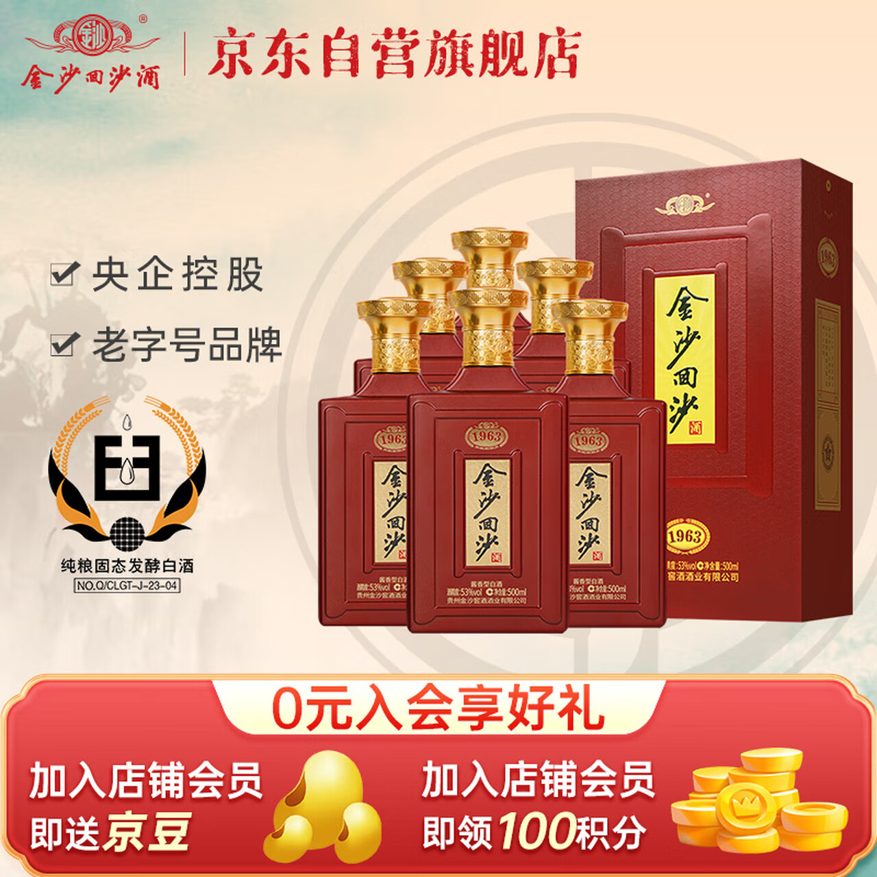 金沙回沙酒 纪年酒1963 酱香型白酒 53度 500ml*6瓶 整箱装 年份老酒