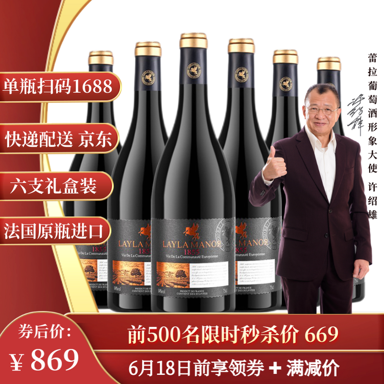 蕾拉法国LAYLA MANOR！进口红酒14度干红葡萄酒 礼盒750ml整箱6支装