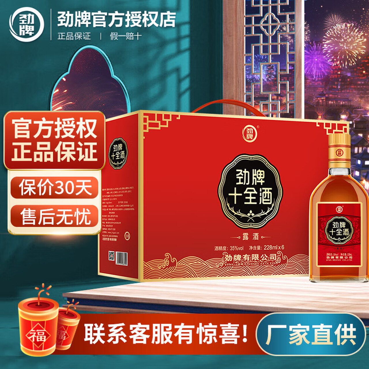 劲牌十全酒35度送礼自饮用酒500/228ml/5L 35度 228mL 6瓶